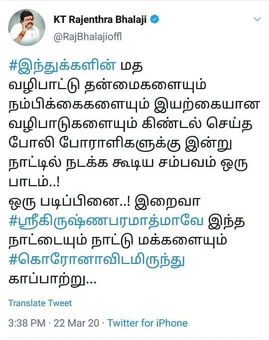 `சர்ச்சை ட்வீட்; 2 மணி நேரத்தில் நடவடிக்கை!’ - ராஜேந்திர பாலாஜி கட்சிப் பதவி பறிப்பின் பின்னணி