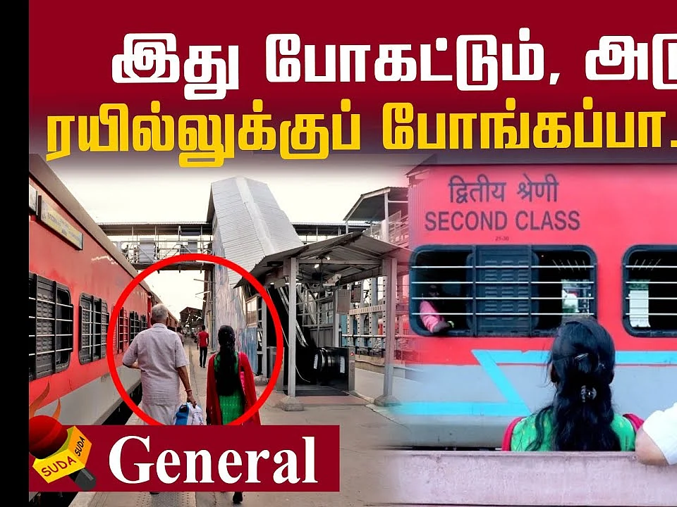 கண்ணீருடன் தந்தை.. கட்டியணைத்த மகள்.. நெகிழ்ச்சி கதை | ரயில் பெட்டிக் கதைகள்!