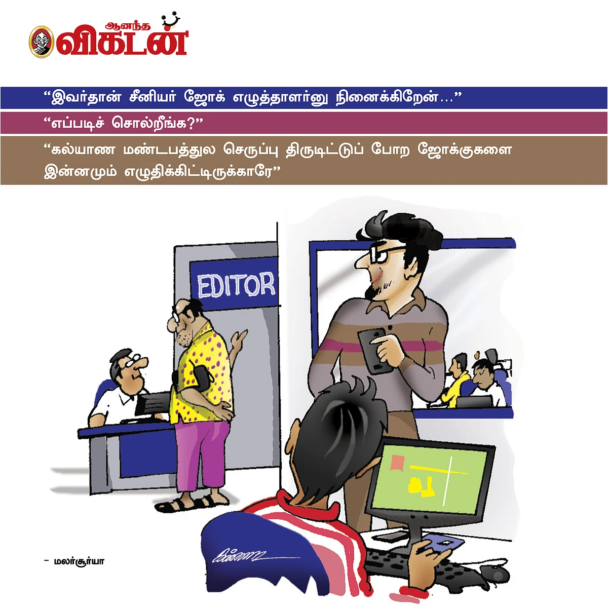 ஜோக்ஸ்