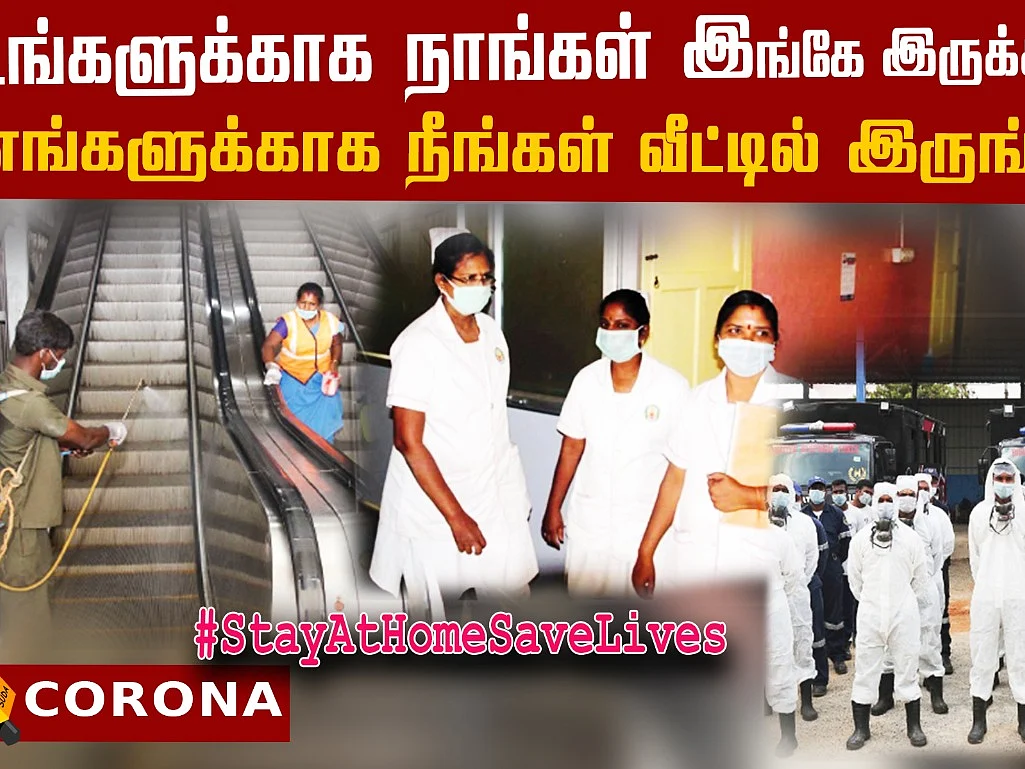 இவர்கள் 'SuperHeroes' இல்லை... ஆனாலும் நமக்காக..! #Salute #RealHero | Corona Updates