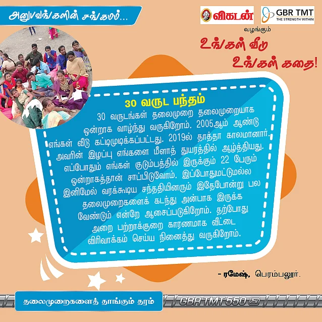 "அப்பாவிடம் சொல்லுங்கள், நான் வீடு வாங்கிவிட்டேன்!" உங்கள் வீடு, உங்கள் கதை...
