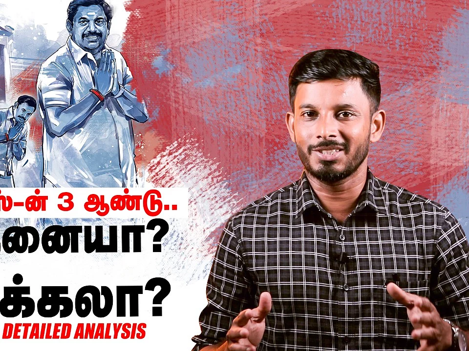தடியடி... துப்பாக்கிச் சூடு... இதுதான் 3 ஆண்டு சாதனையா? #Edappadi | Elangovan Explains