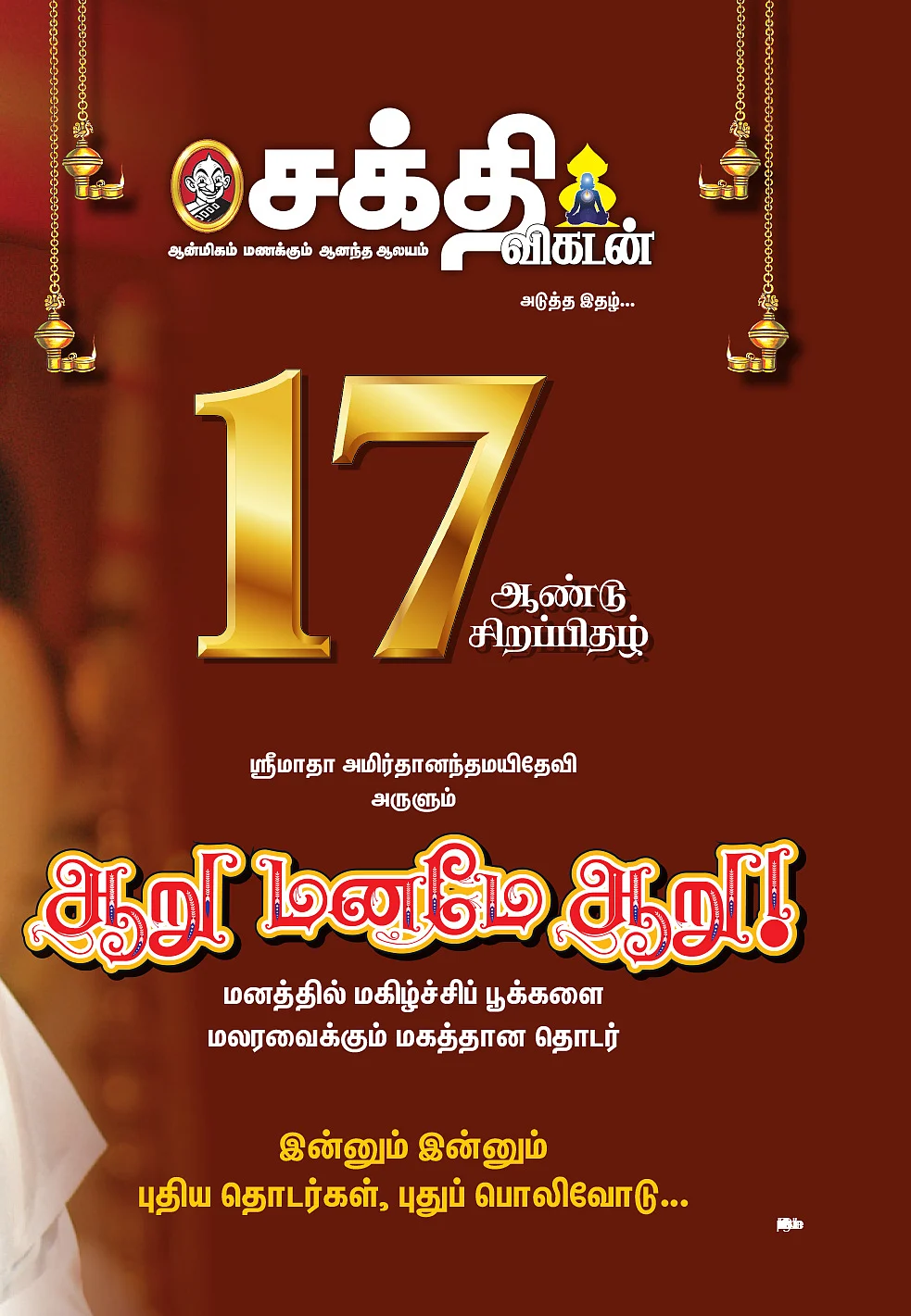 ஶ்ரீமாதா அமிர்தானந்தமயிதேவி