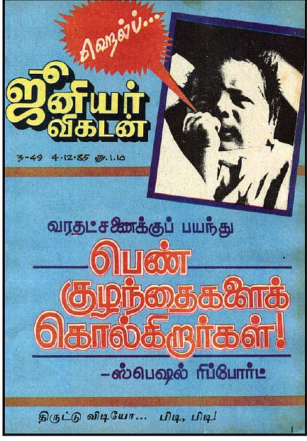 ஜூனியர் விகடன் 4-12-85 இதழ் அட்டை