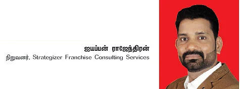 ஃப்ரான்சைஸ் தொழில் -15 - சிங்கிள் யூனிட் மல்டி யூனிட் ஃப்ரான்சைஸ்கள்!