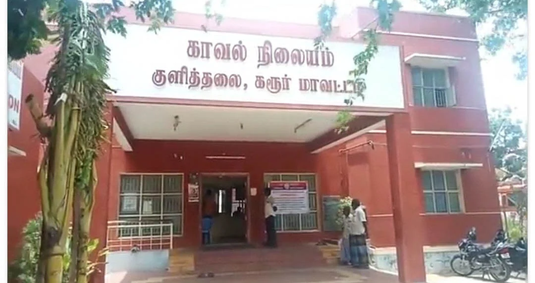 குளித்தலை காவல் நிலையம்