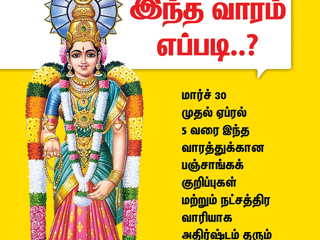 பஞ்சாங்கக் குறிப்புகள் - மார்ச் 30 முதல் ஏப்ரல் 5 வரை #VikatanPhotoCards