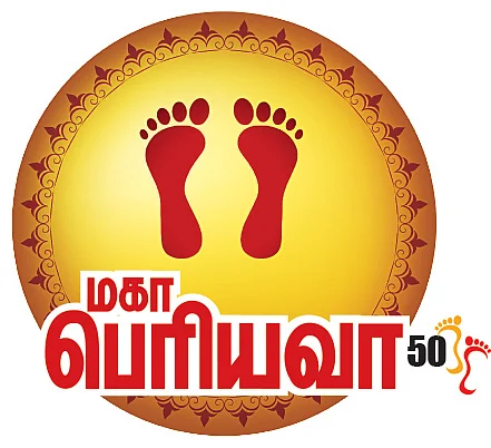 மகா பெரியவா
