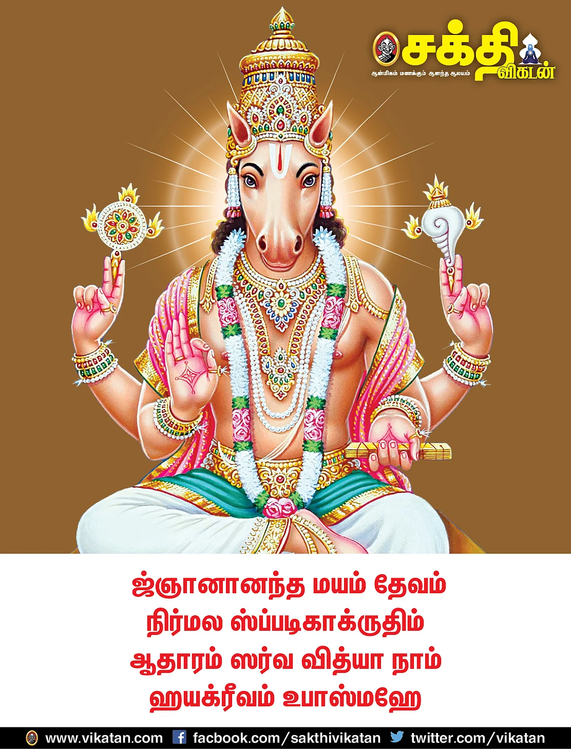 ஹயக்ரீவர்