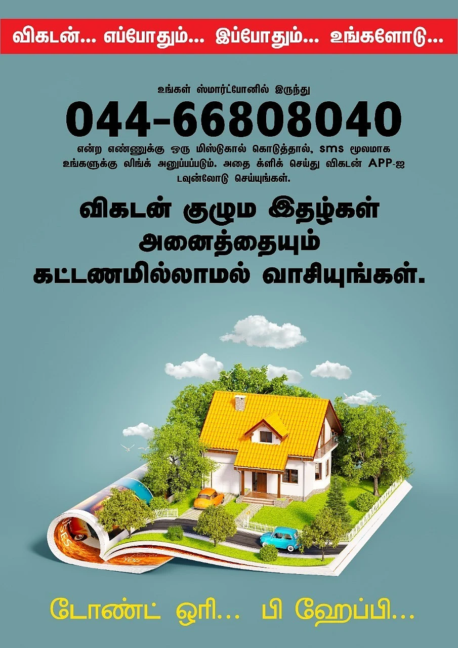 விகடன் App-ஐ டவுன்லோடு செய்ய...