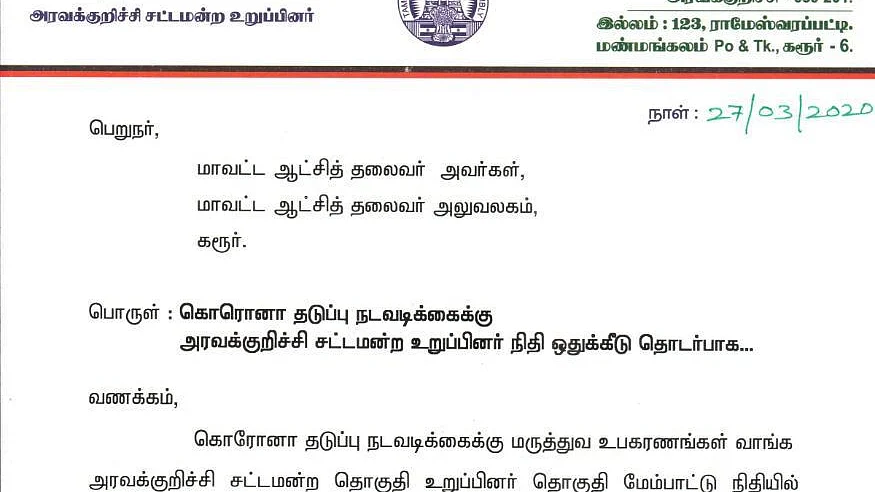ஒரு கோடி ஒதுக்கீடு செய்ய வலியுறுத்தி கடிதம்