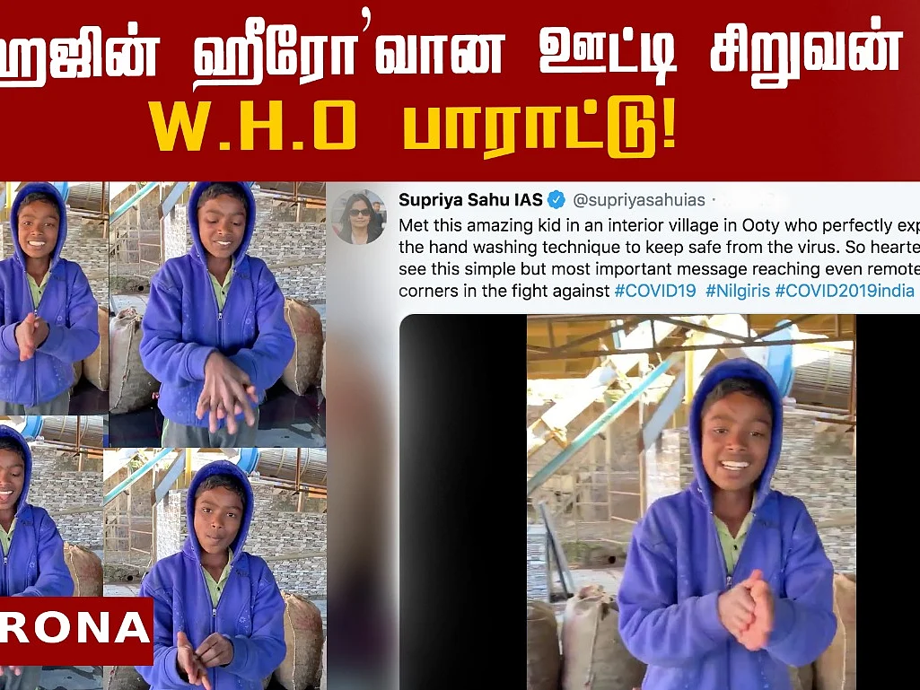 உலகை திரும்பிப் பார்க்கவைத்த ஊட்டி மலைகிராம சிறுவன்..! #Viral #WHO | Corona Updates