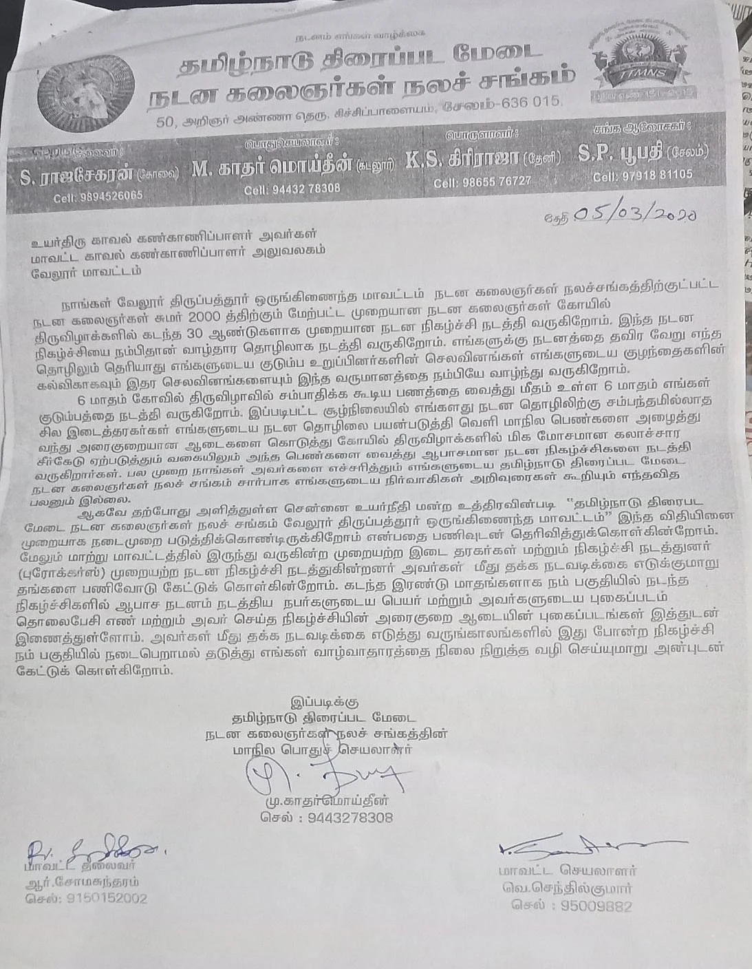 புகார் மனு