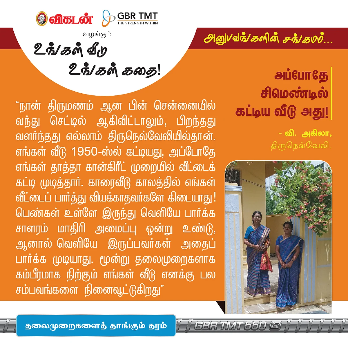 "கடன, உடன வாங்கி வீடு கட்டிட்டோம்!" 'உங்கள் வீடு, உங்கள் கதை'...