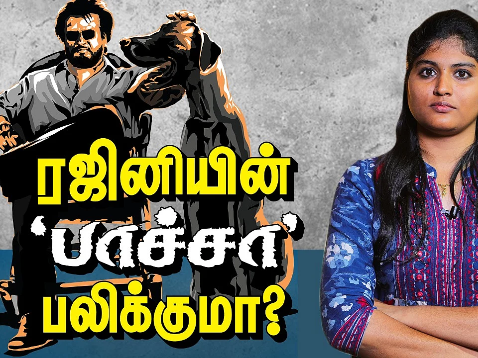 ரஜினியைச் சுற்றி என்ன நடக்கிறது? | Rajinikanth | Politics | RMM