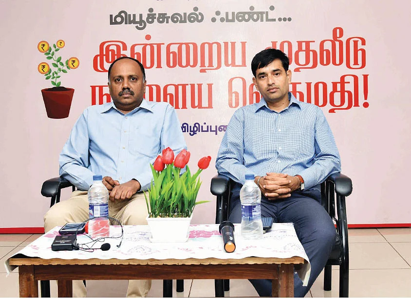 மியூச்சுவல் ஃபண்ட், முதலீடு
