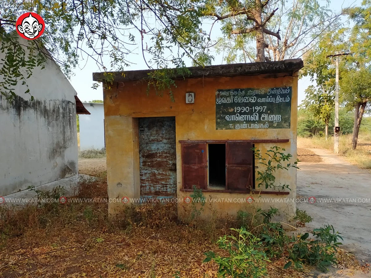 வானொலி அறை குண்டாங்கல்