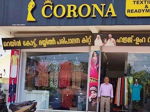 `கொரோனா' ஜவுளிக்கடை... வியப்பும் பீதியுமாகக் கடந்து செல்லும் கேரள மக்கள்