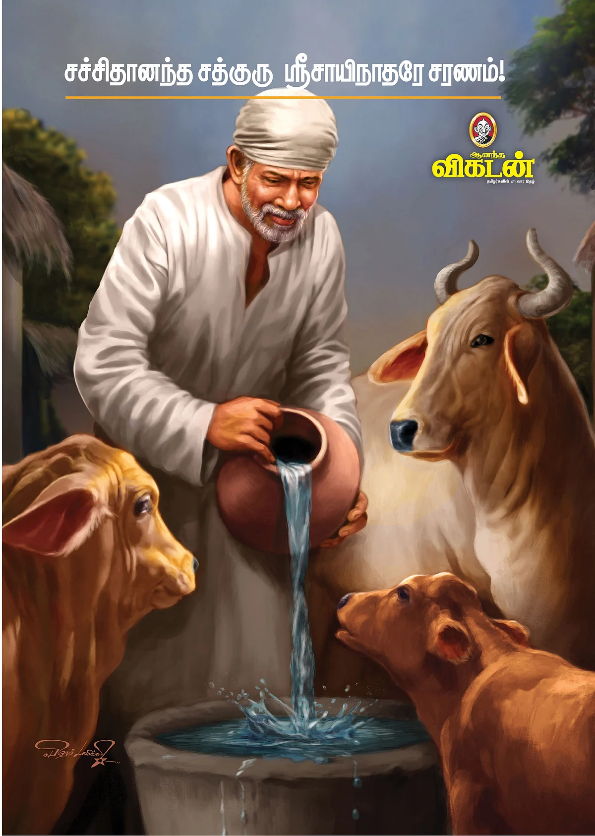 சாய் பாபா