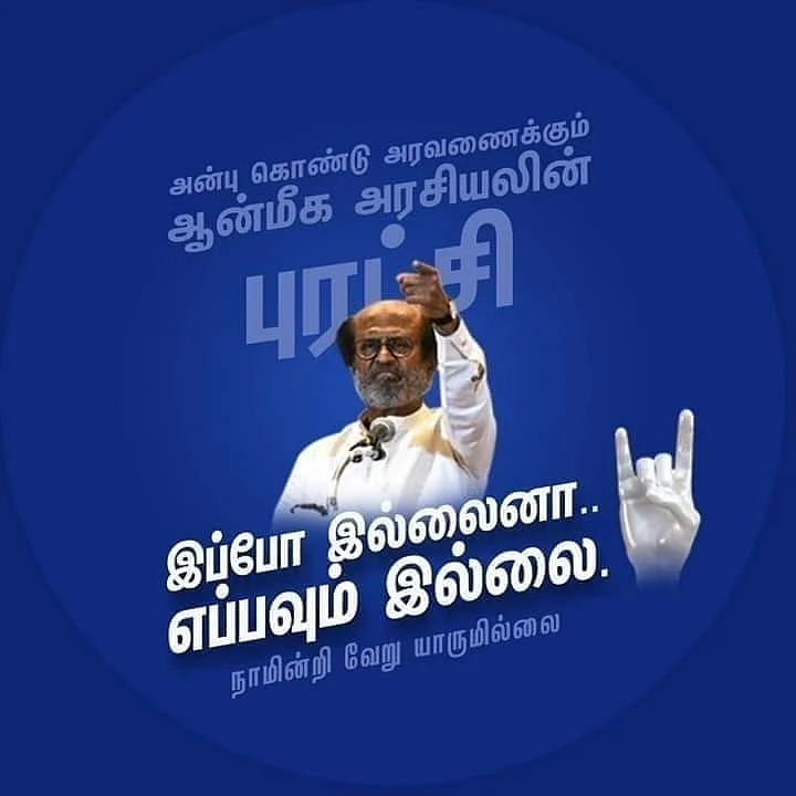 ரஜினிக்கு ஆதரவான வாசகங்கள்.