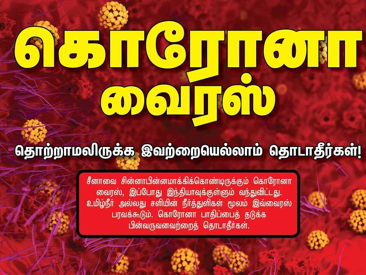 கொரோனா வைரஸ்
