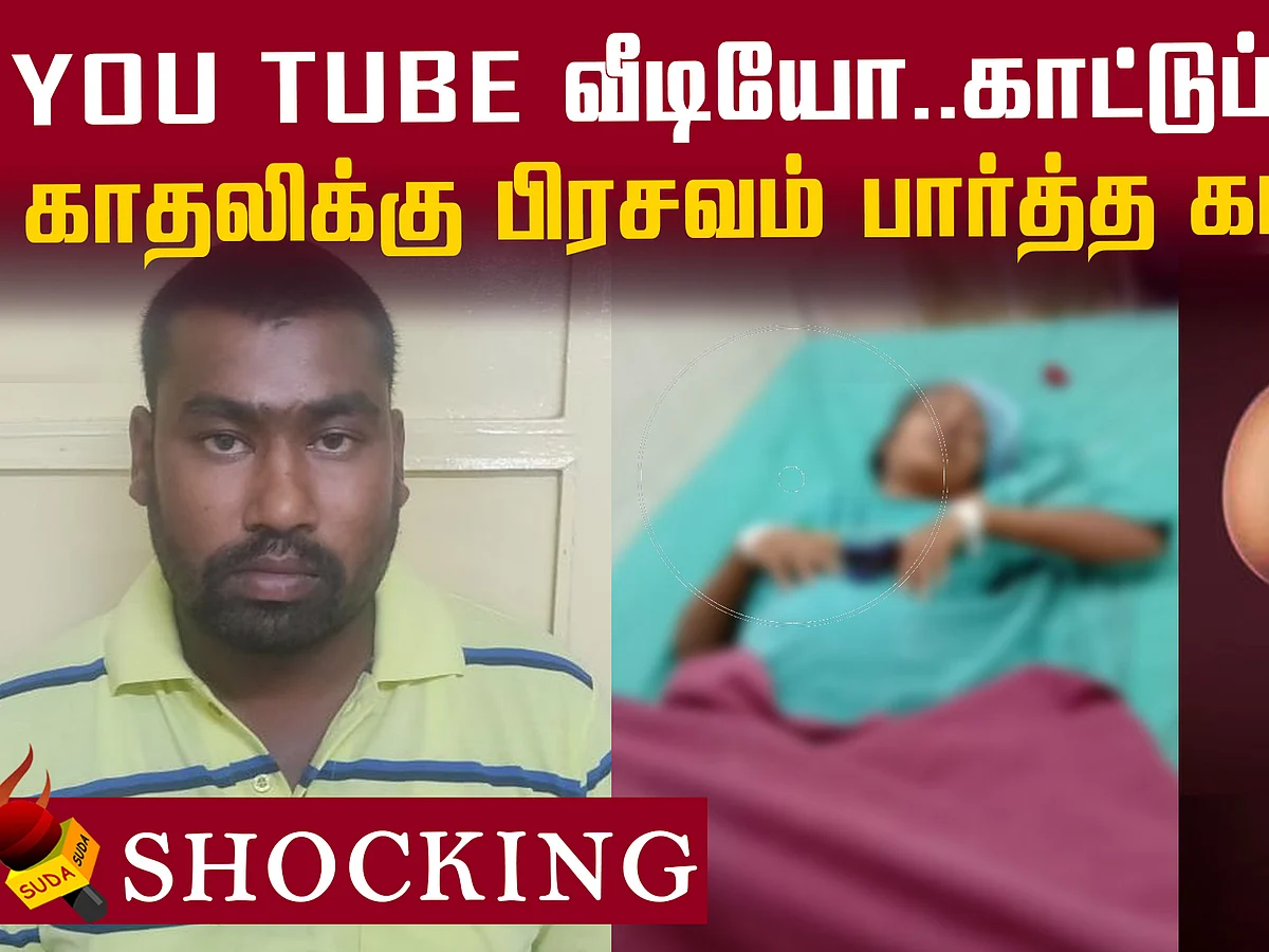 காதலிக்கு காட்டுப்பகுதியில் காதலன் பிரசவம்... Shocking !