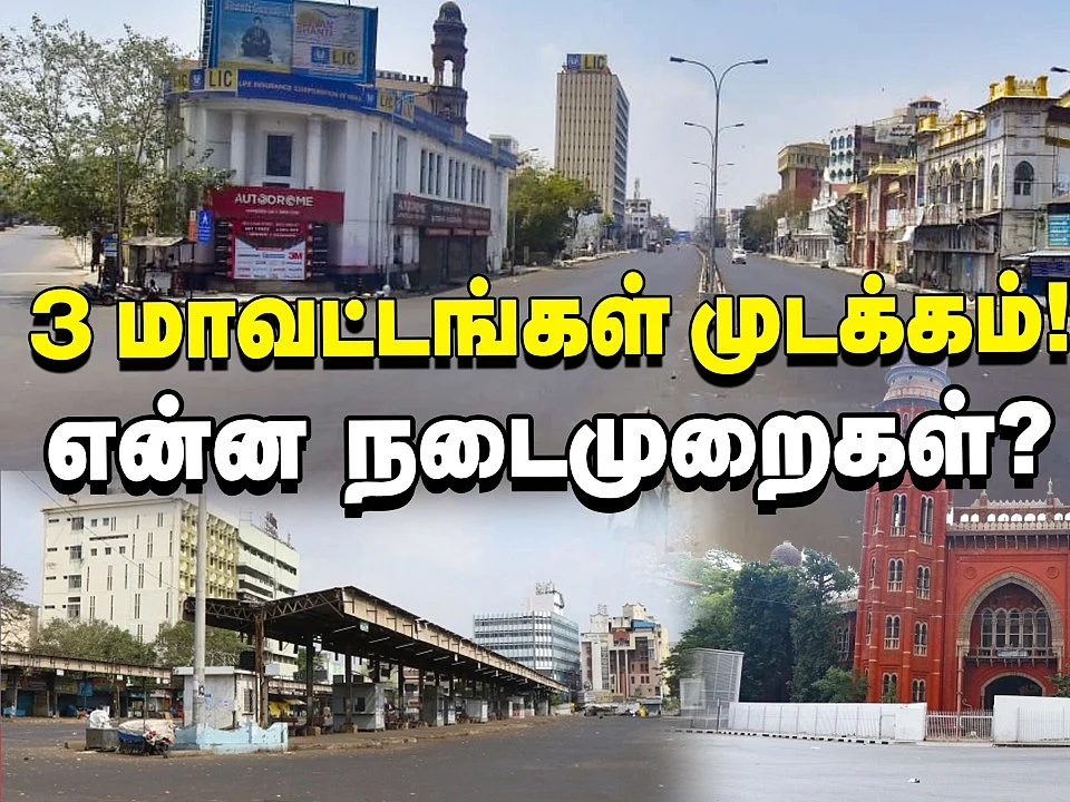 முடக்கத்தால் பொதுமக்களுக்கு என்னென்ன இடர்ப்பாடுகள் ஏற்படும்? | #coronaupdatesindia