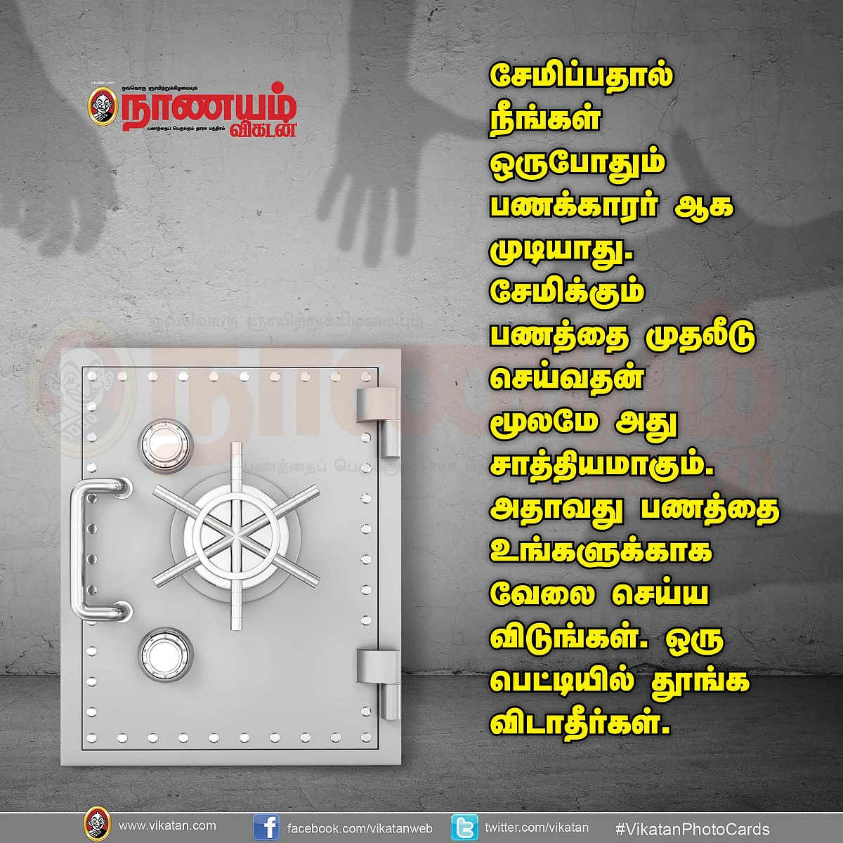 முதலீடு செய்து பணக்காரர் ஆகுங்கள்!