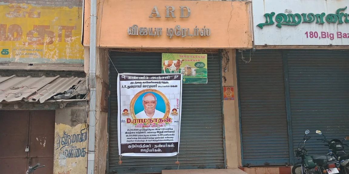 கடையடைப்புப் போராட்டம்