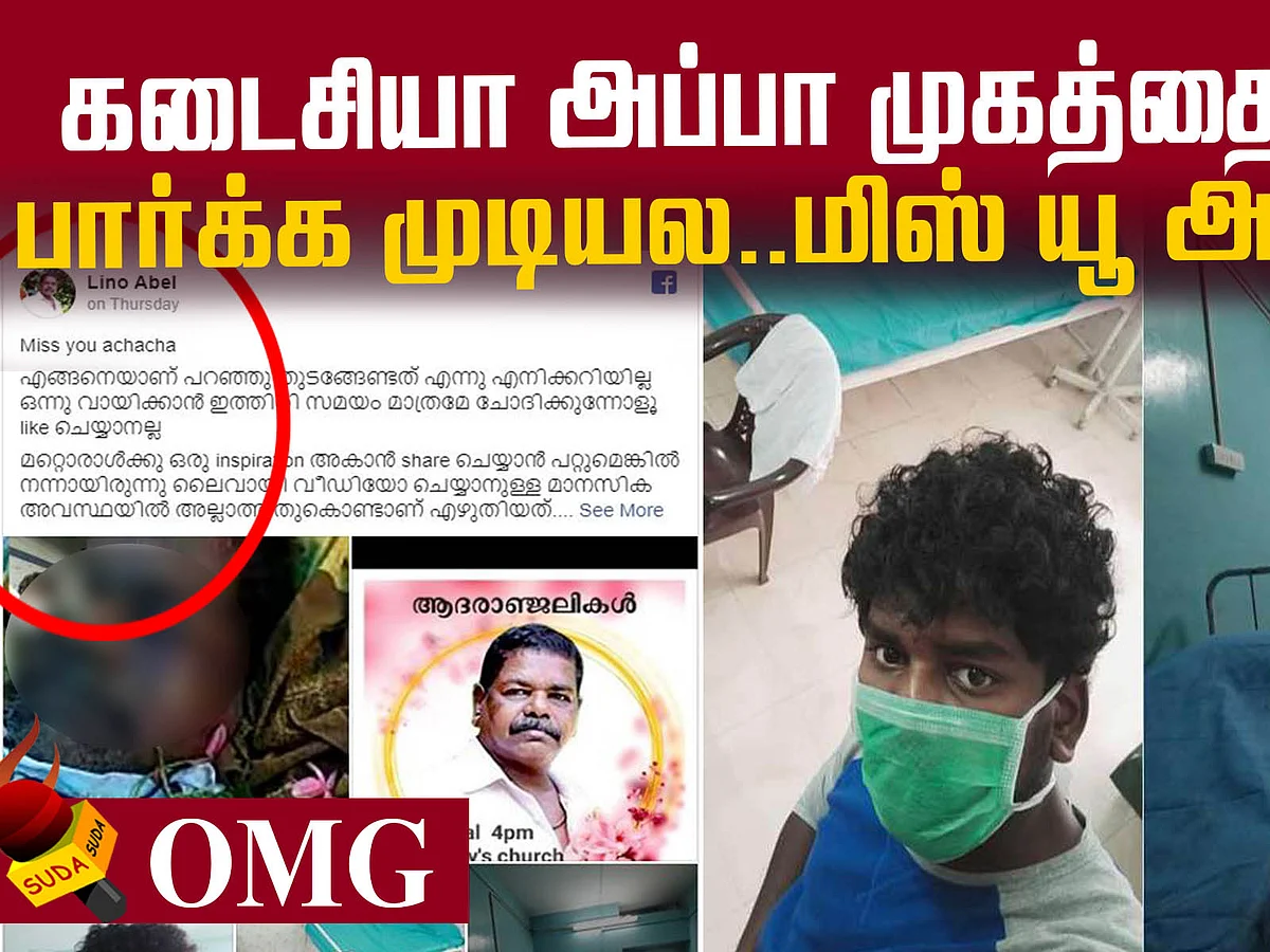 "I miss you Acha..." - Viral Post of a Kerala Youngster
