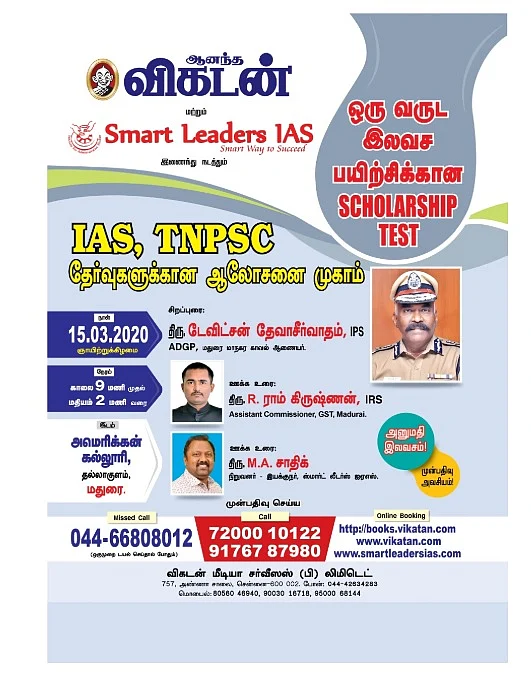 `சிவில் சர்வீஸ் தேர்வில் வெல்ல இந்த 3 குணங்கள் அவசியம்'- `ஜெயிக்கலாம் வாங்க'!