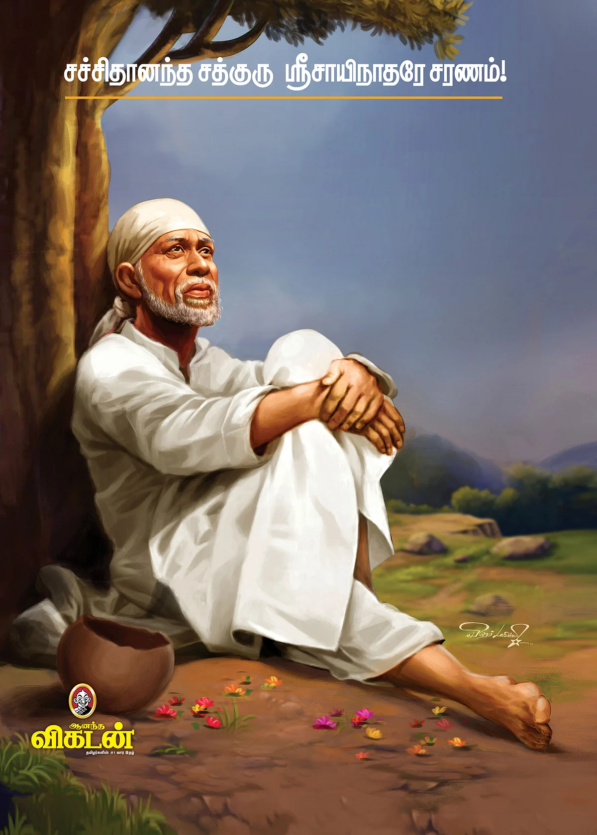 சாய் பாபா