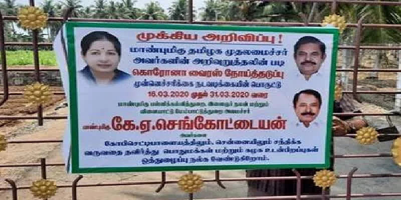 கொரோனா: `என்னை சந்திக்க வருவதைத் தவிருங்கள்..!' - அமைச்சர் செங்கோட்டையன் வைத்த ஃப்ளெக்ஸ்