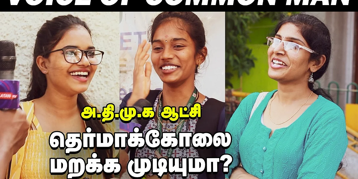 Voice of Comman Man