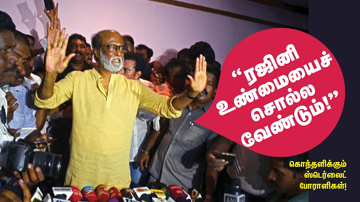 ரஜினி