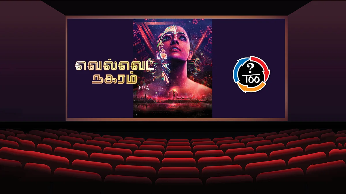 வெல்வெட் நகரம்