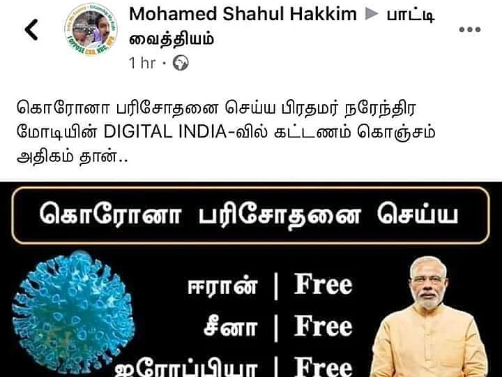 கொரோனா பரிசோதனைக்கு இந்தியாவில்தான் அதிக கட்டணம் வசூலிக்கப்படுகிறதா..? #VikatanFactCheck
