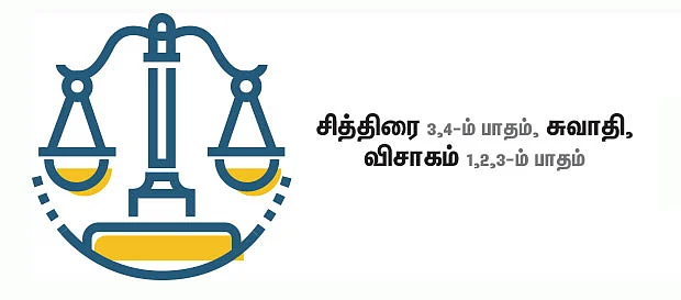 துலாம் -