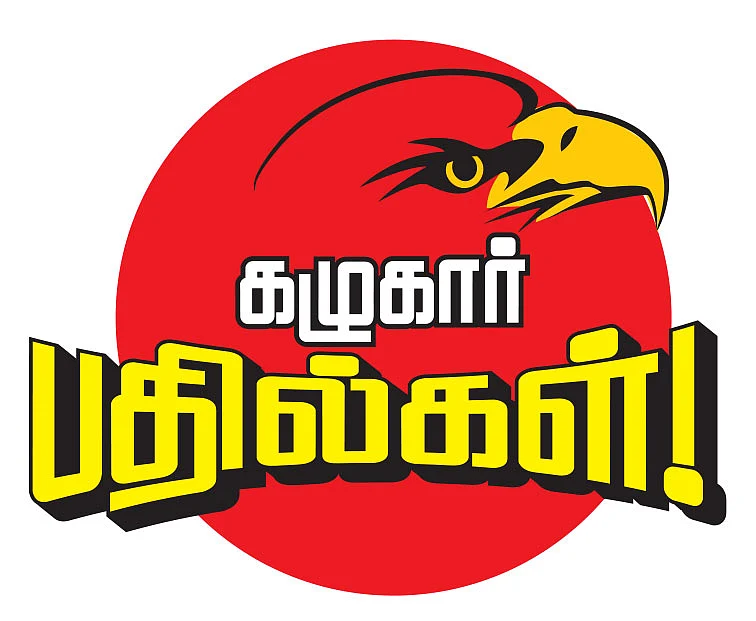 கழுகார் பதில்கள்