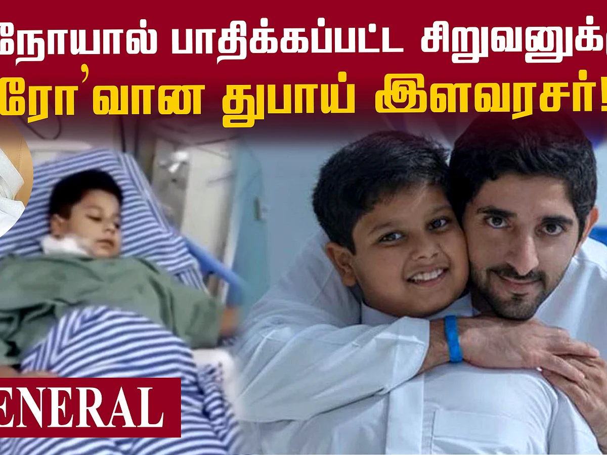 அவனுக்கு இளவரசர் வீடியோதான் Inspiration... நெகிழ வைத்த சந்திப்பு!