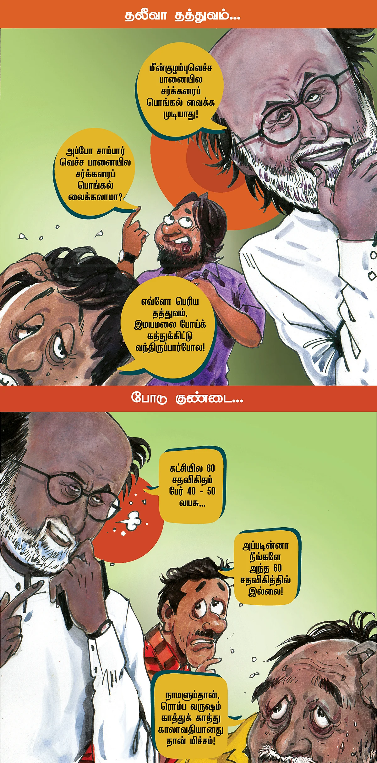 ஜோக்ஸ்