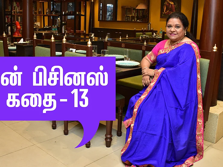 என் பிசினஸ் கதை - 13: மாமியார் சமையல் கற்றுக்கொடுத்தார்... நான் முதலாளி ஆனேன்!