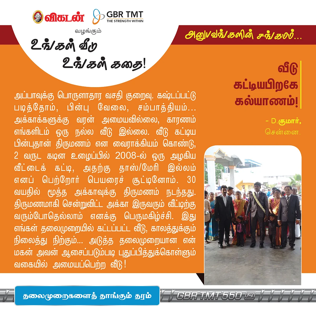 "கடன, உடன வாங்கி வீடு கட்டிட்டோம்!" 'உங்கள் வீடு, உங்கள் கதை'...