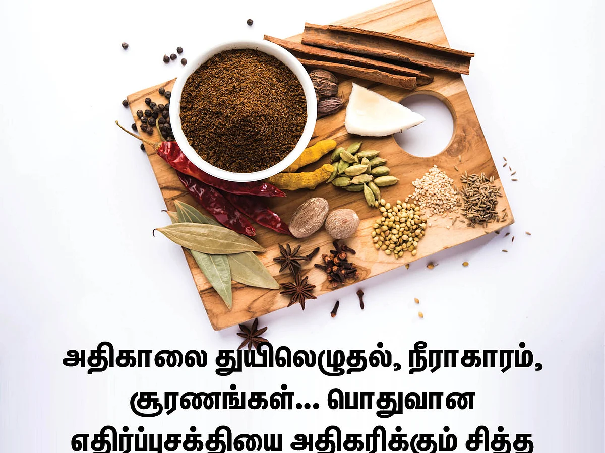 சித்த மருத்துவம்