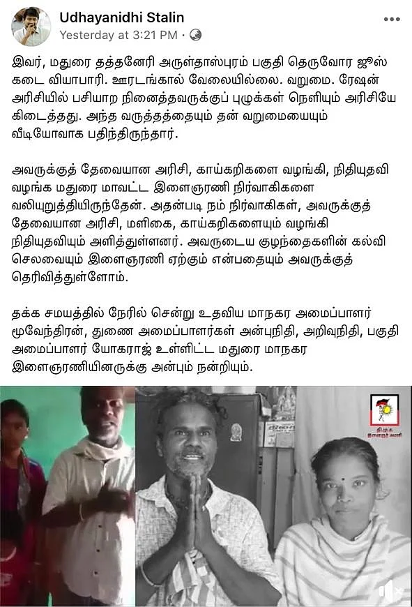 `வேதனையை வீடியோவாக்கிய நடைபாதை வியாபாரி!’ -உதயநிதியின் உத்தரவால் நெகிழ்ந்த மதுரை குடும்பம்