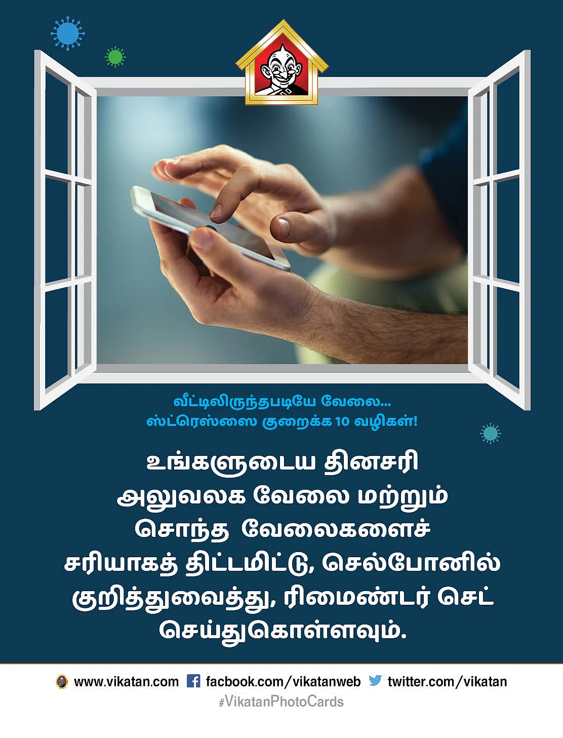 ரிமைண்டர் செட் செய்துகொள்ளவும்