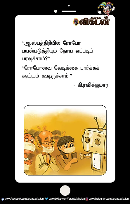 ஜோக்ஸ் - 1