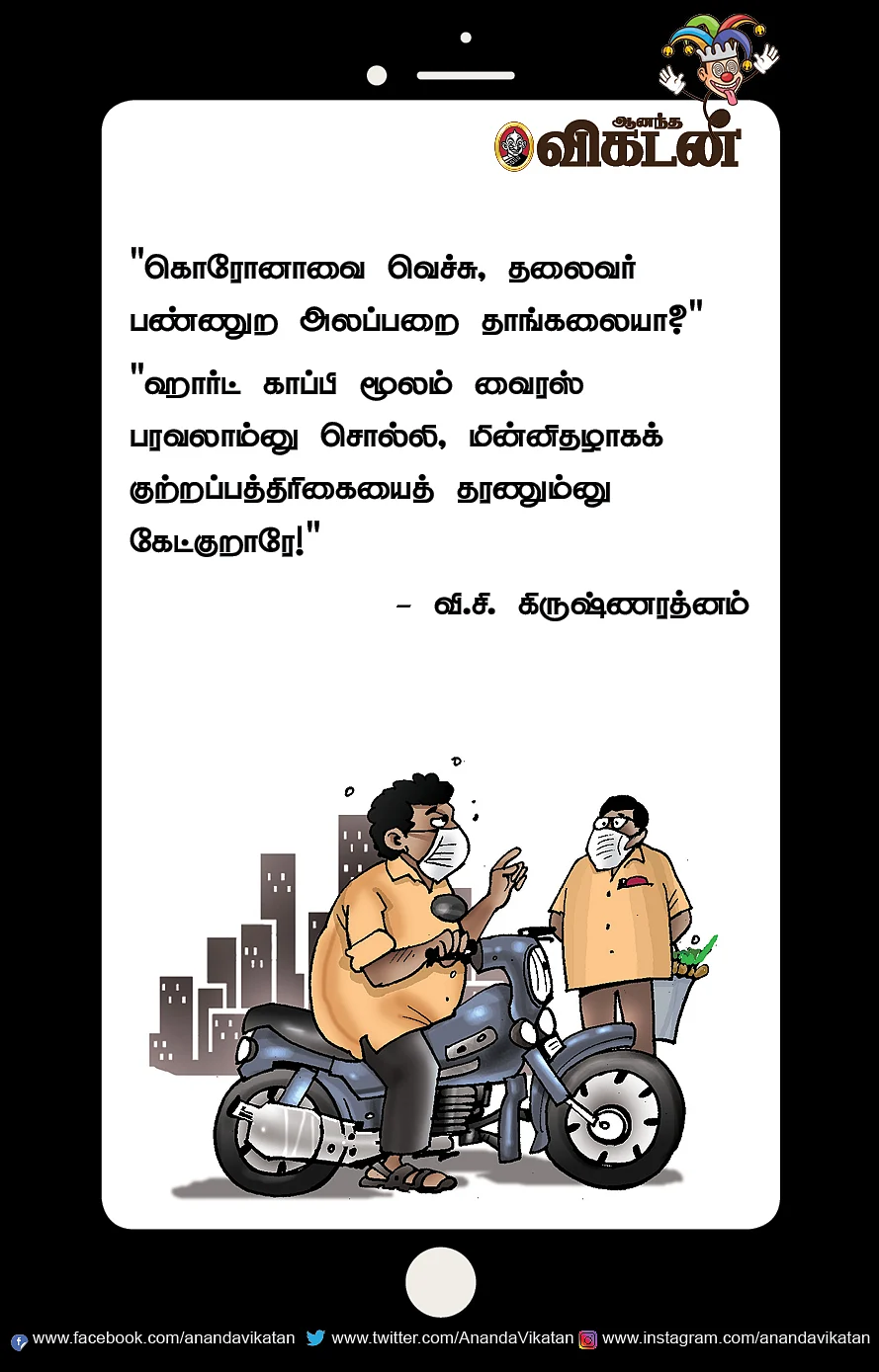ஜோக்ஸ் - 2