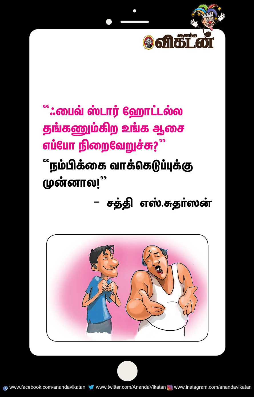 ஜோக்ஸ்
