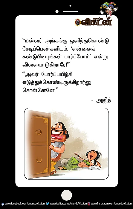 ஜோக்ஸ் - 1